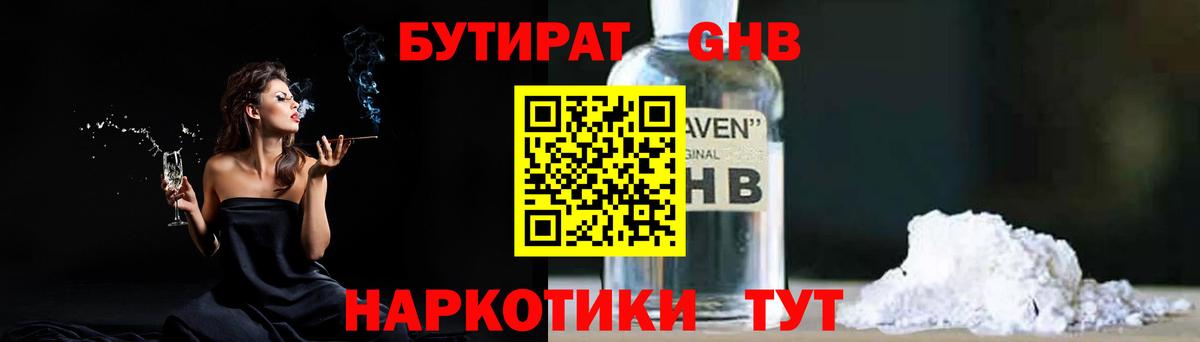 БУТИРАТ вода Заинск