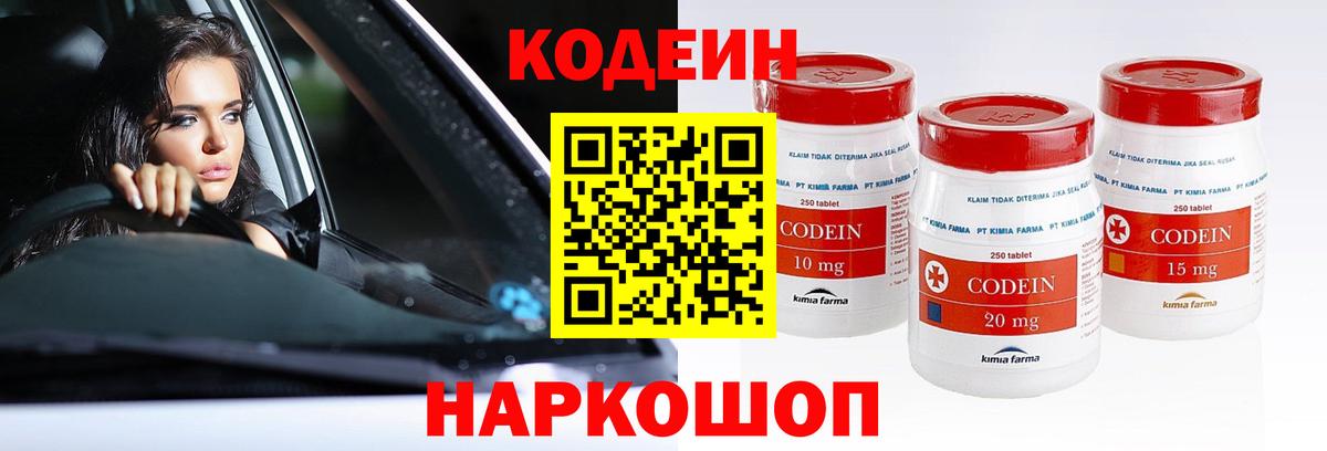 Кодеиновый сироп Lean напиток Lean (лин)  Вход с VPN  Кодеин Purple Drank  Заинск 