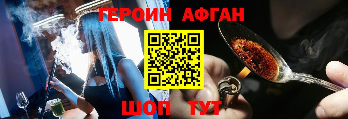Героин афганец Заинск
